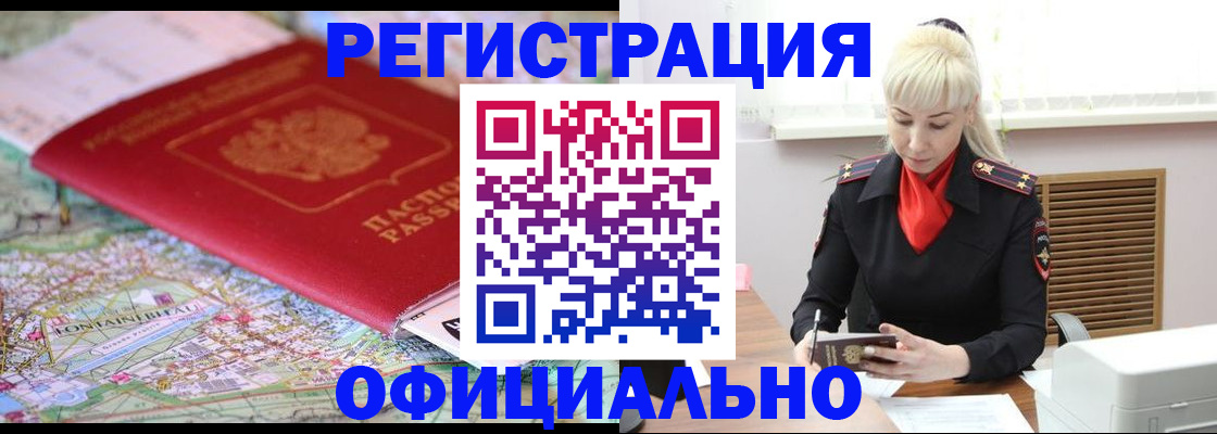 временная регистрация в Бурятии