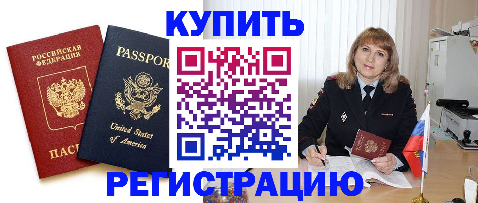 временная регистрация 2025 в Бурятии