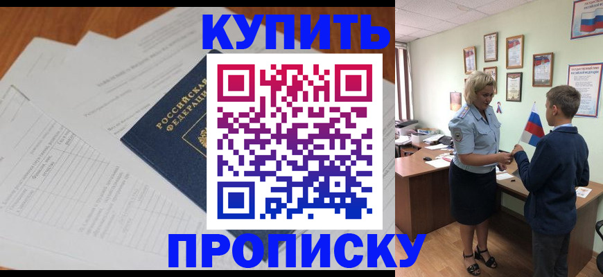 временная регистрация законно в Бурятии